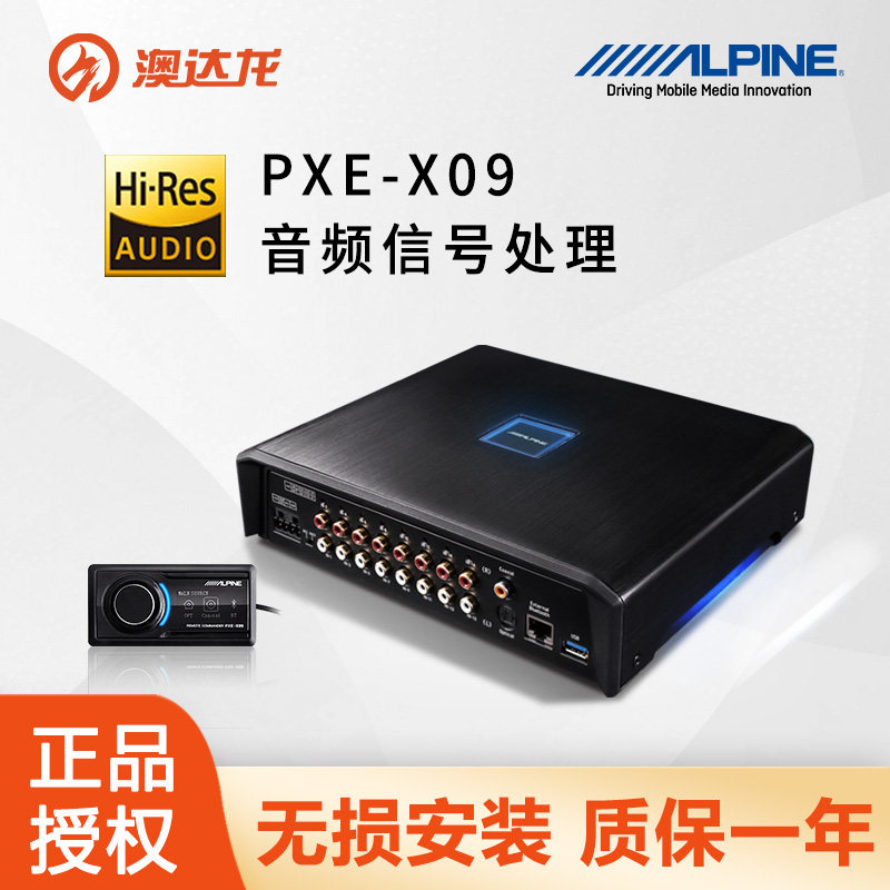 上海音响无损改装阿尔派PXE-X09发烧级处理器功放无损16路31输出