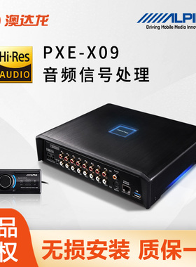 上海音响无损改装阿尔派PXE-X09发烧级处理器功放无损16路31输出
