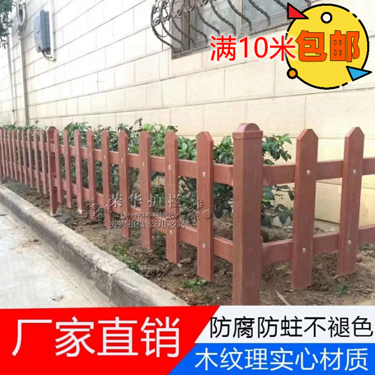 塑木围栏栅栏户外防腐木草坪花坛围挡实木新农村庭院护栏包立柱