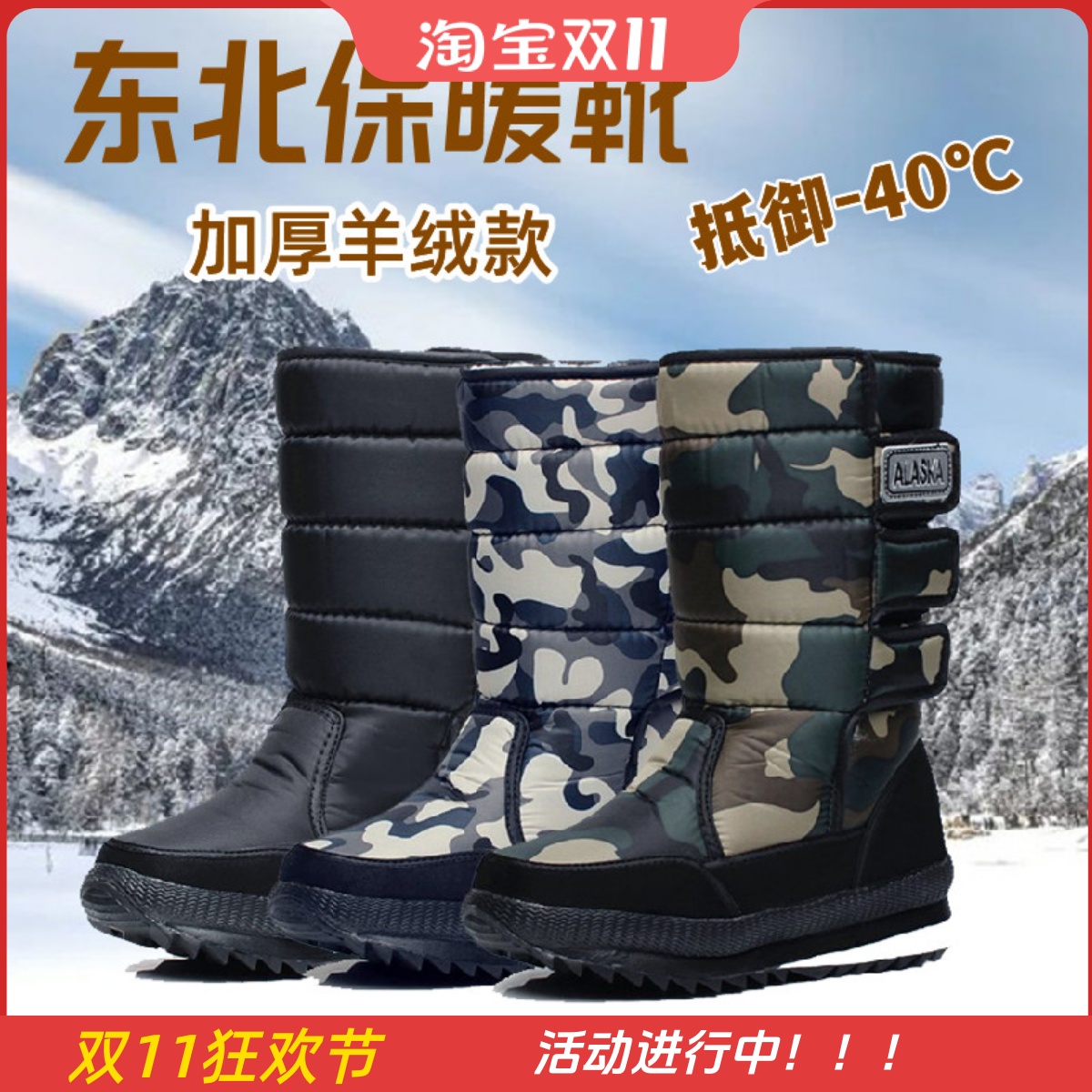 冬季加厚防水户外保暖棉靴