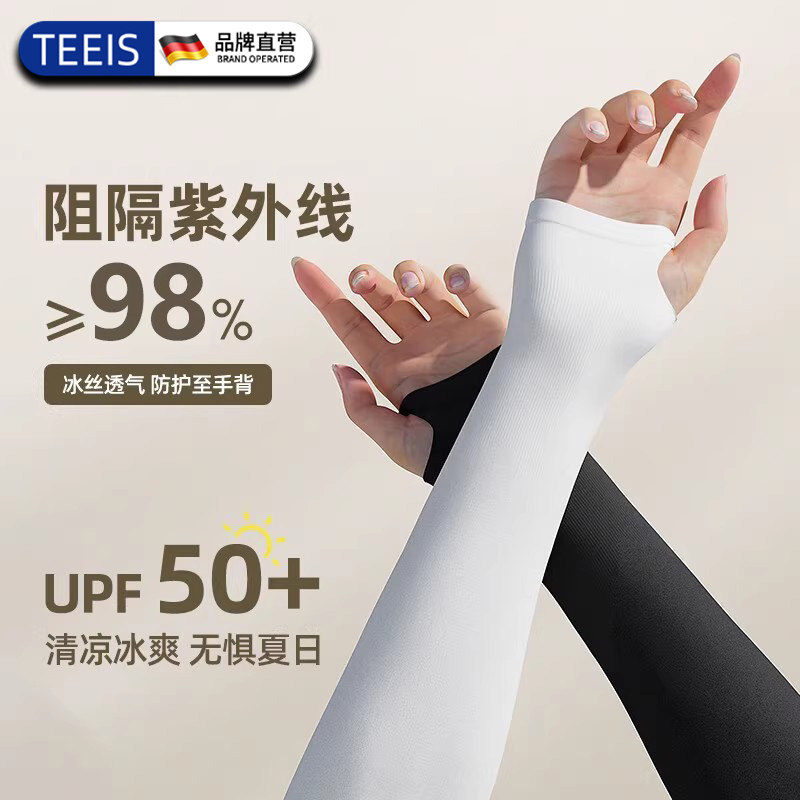 品牌折扣TEEIS冰袖防晒薄款袖套