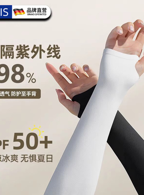 品牌折扣TEEIS冰袖防晒薄款袖套