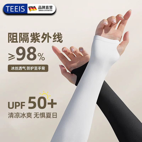 品牌折扣TEEIS冰袖防晒薄款袖套
