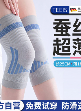 品牌折扣TEEIS蚕丝护膝关节保暖
