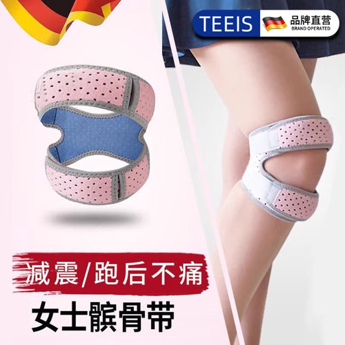 品牌折扣TEEIS护膝运动髌骨带