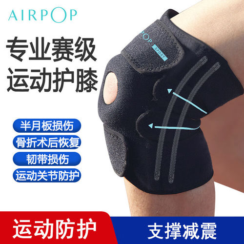 品牌折扣AIRPOP运动健身护膝