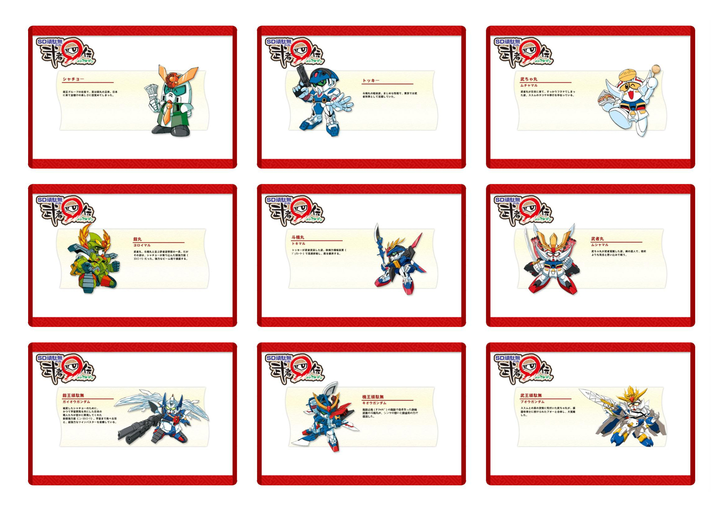 SD顽駄无-武者传 人物图鉴收藏卡片 全套49张 8659071