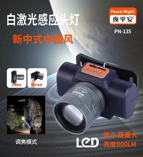 夜平安135伸缩变焦白激光感应头灯大光斑强光充电超亮矿灯头戴式