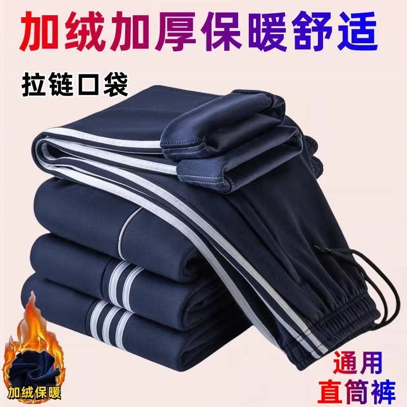 秋冬加绒加厚藏青一道杠校裤