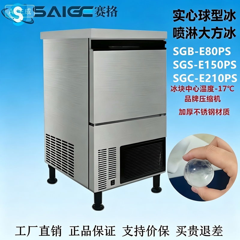 实心圆球冰制冰机商用酒吧威士忌大方冰30*30赛格SGS-E150/E210PS