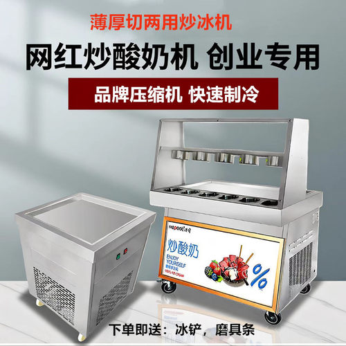 浩博炒冰机商用全自动单双锅厚切