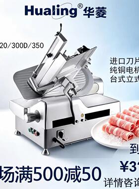 华菱全自动切片机冻肉刨肉机