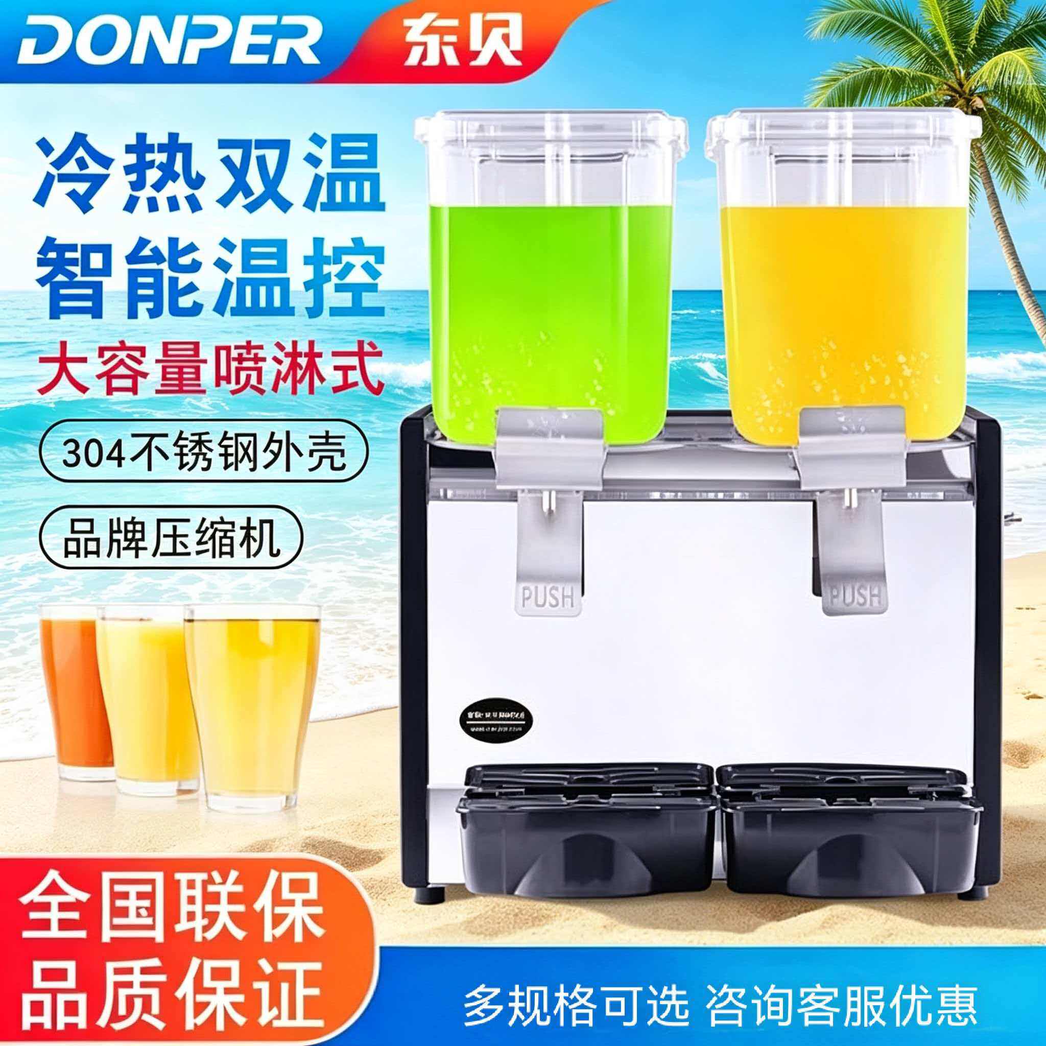 东贝饮料机DKX15X2LR商用冷热全自动双缸冷饮机 热饮奶茶果汁特价