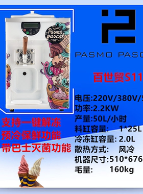 百世贸单头单杠S111软冰淇淋机