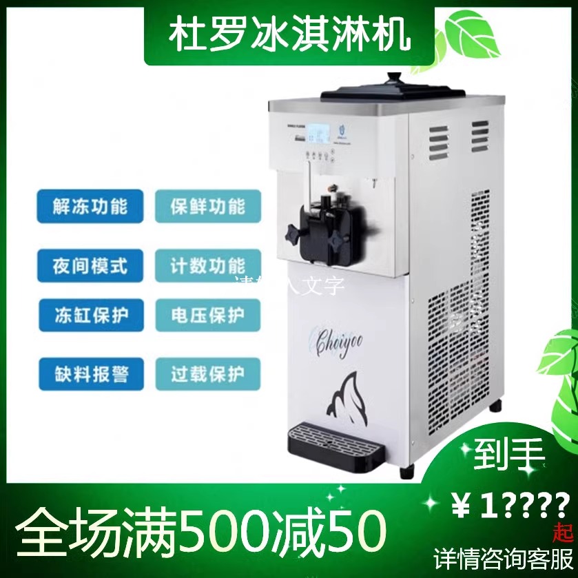 杜罗Douro台式单三头小型商用软冰淇淋机CY1120T/30T/CY2240T/30T