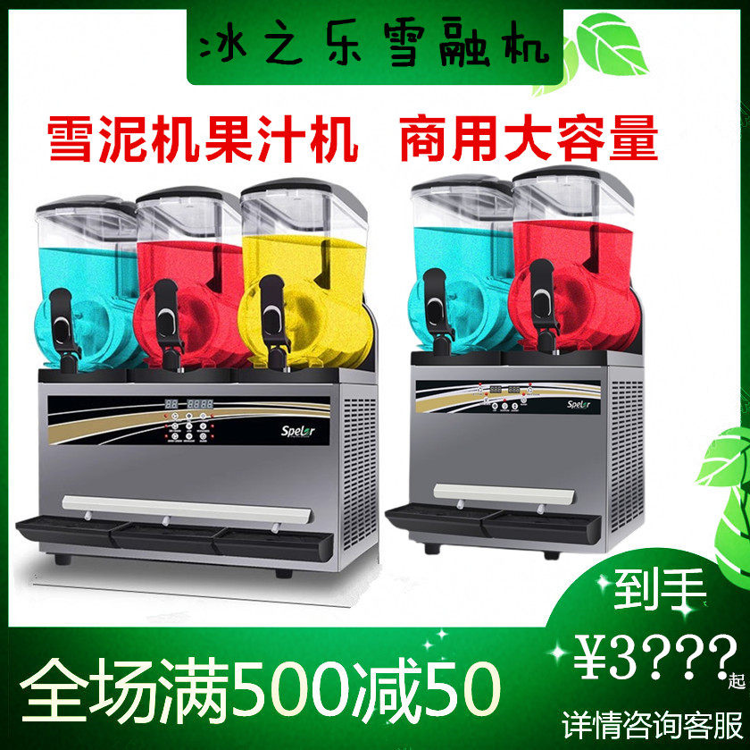 冰之乐雪泥机商用新款大容量雪融机冰沙机果汁饮料冷饮机30/45升