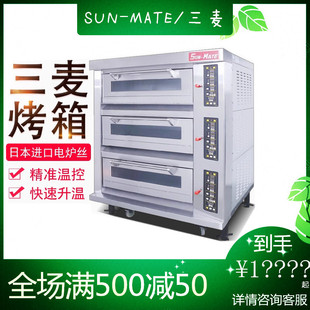 珠海三麦烤箱HB-SEC-3Y商用三层六盘专业控温烘炉电烤炉面包蛋糕