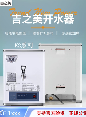 吉之美步进式304不锈钢开水器