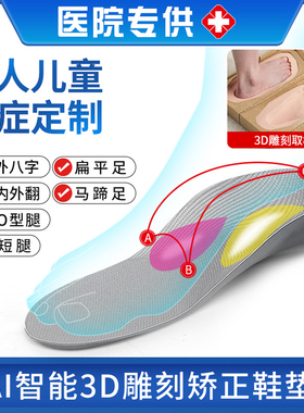 扁平足足弓支撑矫正鞋垫高足弓