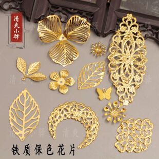 高保色 金属花心花托花片 树叶 diy发簪头饰饰品配件古风手工材料