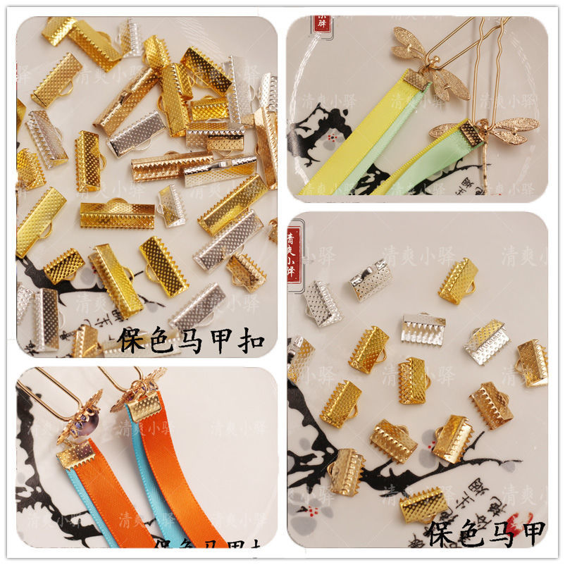 DIY制作饰品材料配件 手工串珠马甲扣 马夹扣丝带扣 扁线夹皮绳扣