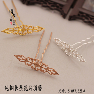 纯铜厚长条花片顶簪 手工diy古风古装头饰发钗小发冠主体材料配件