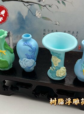 复古仿真迷你浮雕小花瓶 diy微缩场景桌面装饰摆件新中式小花瓶