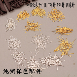 diy古风步摇 纯铜保色开口圈 圆球 9字针 发簪发冠配件 T字针