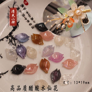 新款醋酸仿蝶贝水仙花花瓣 手工diy古风发簪发钗头饰发夹材料配件