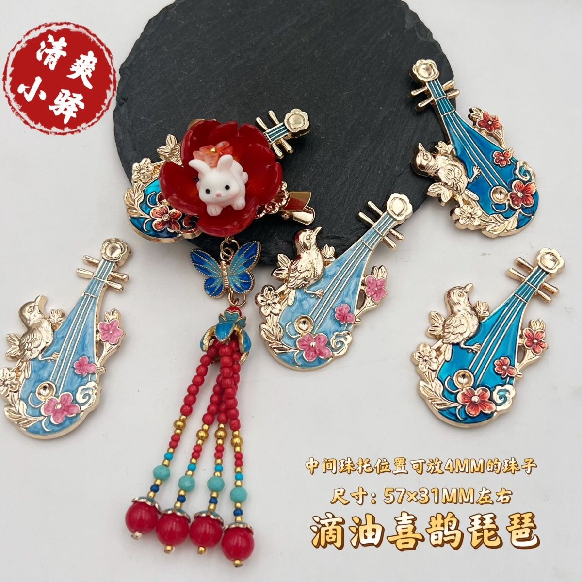 合金保色点翠配件景泰蓝烧蓝喜鹊琵琶古风DIY胸针发簪流苏配件