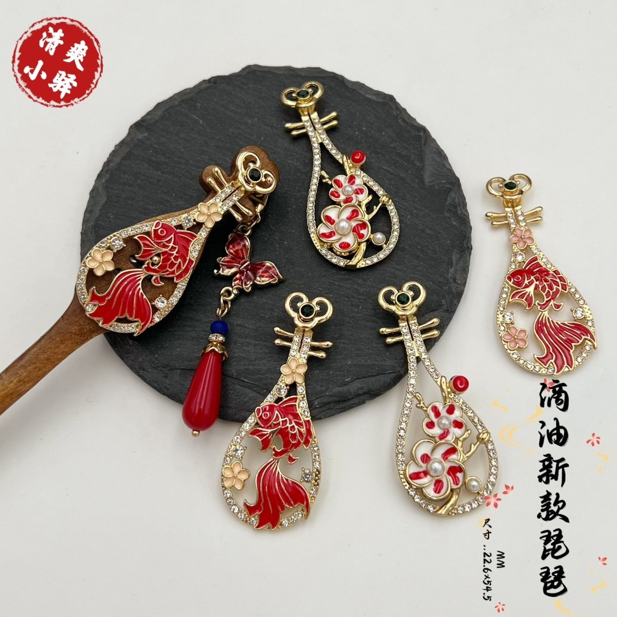 合金新中式滴油锦鲤琵琶DIY胸针汉服旗袍配饰优雅中国风配件材料