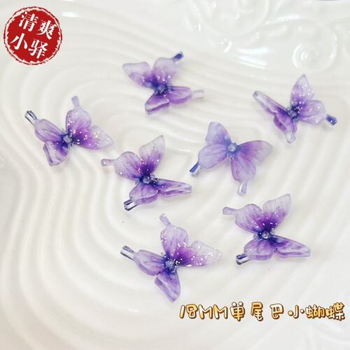 新款定制热缩18MM小蝴蝶 手工diy发簪材料蝴蝶戒指发夹材料配件