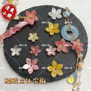 高品质醋酸仿碟贝尖角五瓣樱花手工diy古风发簪簪花头饰材料配件