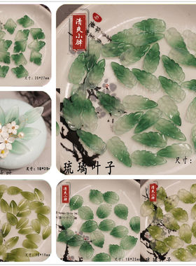 diy琉璃树叶翡翠手工古风发簪