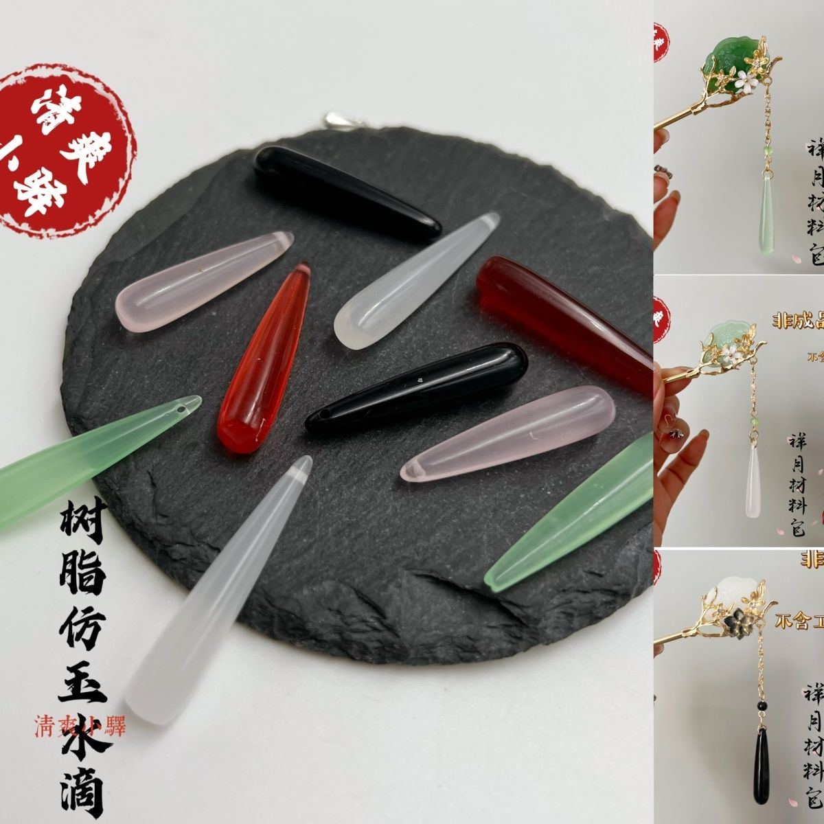 diy新款古风树脂天然水滴吊坠手工流苏饰品发簪耳饰配件材料