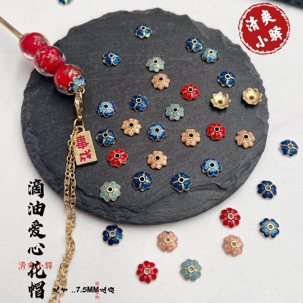 仿景泰蓝合金滴油爱心花帽烧蓝流苏帽花托DIY手工古风发簪配件,饰品/流行首饰/时尚饰品新,其他DIY饰品配件,淘宝优惠券,粉丝福利购,淘宝优惠卷