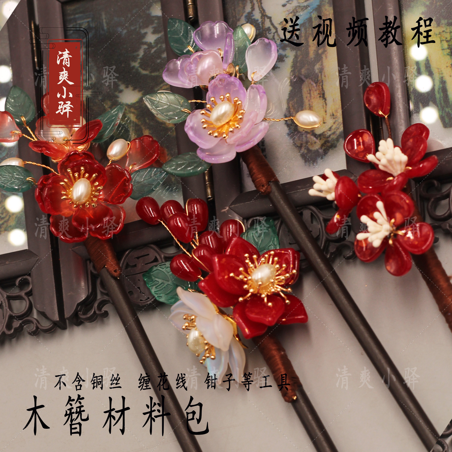 【送视频教程】新手自制木簪系列材料包 手工diy古风发簪簪子配件