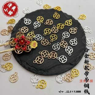新款合金带吊铜钱钱币手工diy古风国风发簪发钗材料配件挂件
