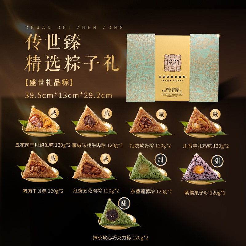 五芳斋粽子礼盒盛世五花肉粽猪肉莲蓉牛肉栗子粽商务送礼盛世五芳