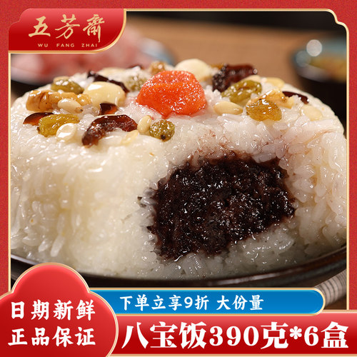 五芳斋八宝饭390g*6传统特产早餐甜点核桃仁坚果糯米方便饭糯米鱼