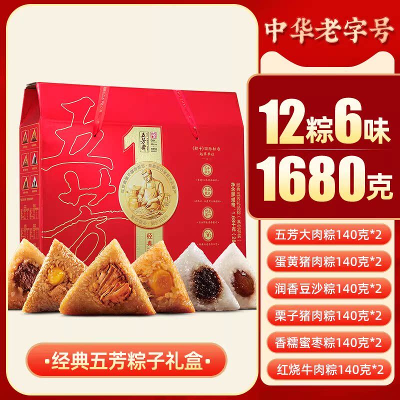 五芳斋嘉兴粽子礼盒大肉蛋黄豆沙