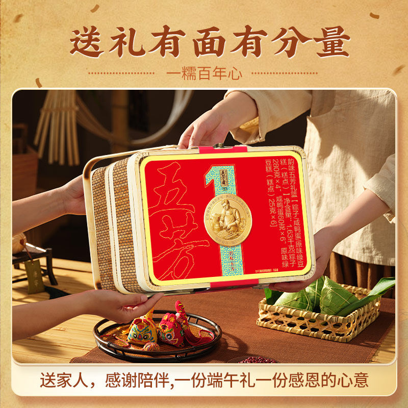 五芳斋嘉兴粽子礼篮端午送礼