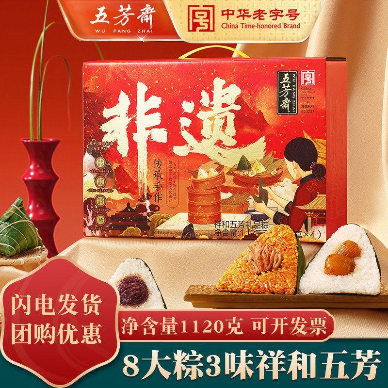 五芳斋粽子祥和五芳礼盒大肉豆沙嘉兴特产端午送礼品团购福利批发