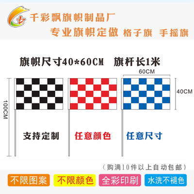 f1赛车旗定做小手摇旗格子旗黑白