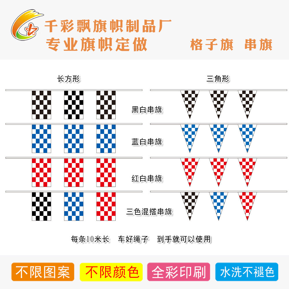 格子串旗定制F1赛车吊旗小彩旗卡丁车比赛装饰挂旗布料双面汽车旗