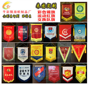 足球队旗定制比赛交换旗流动红旗销冠小奖旗桌面挂旗纪念旗帜订做