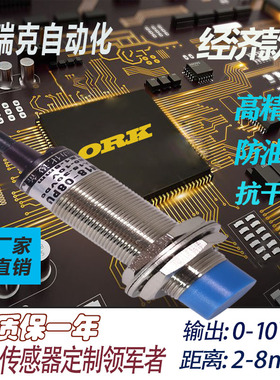 M18电感式模拟量线性位移传感器输出电压:0-10V 电流:4-20mA定制