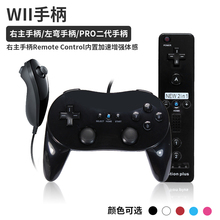 黑角 任天堂家用游戏机Wii手柄 WiiU遥控器右主手柄Remote Control内置加速增强体感 左弯柄Nunchunk pro经典