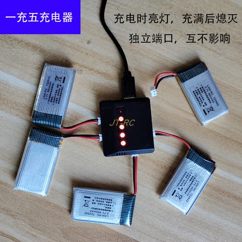 遥控无人机锂电池PH2.0插口一充五充电器3.7V660mAh锂电池单充线