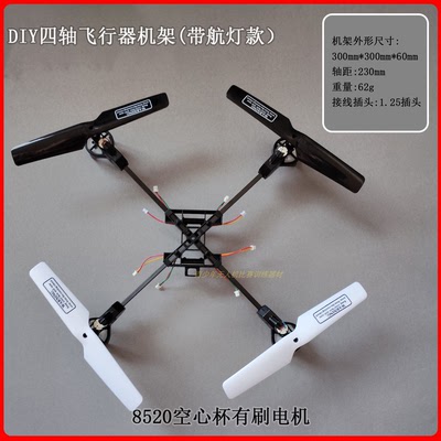 拼装8520空心杯无人机减速组机架